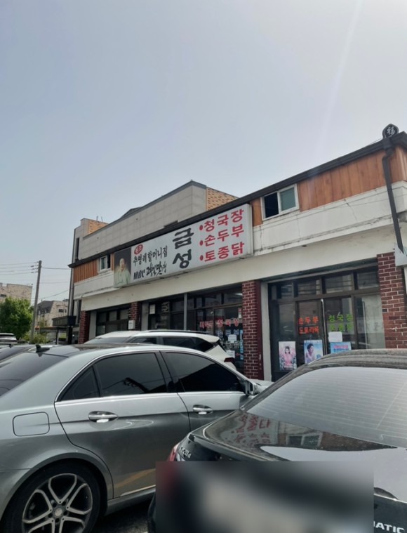 금성식당 이미지