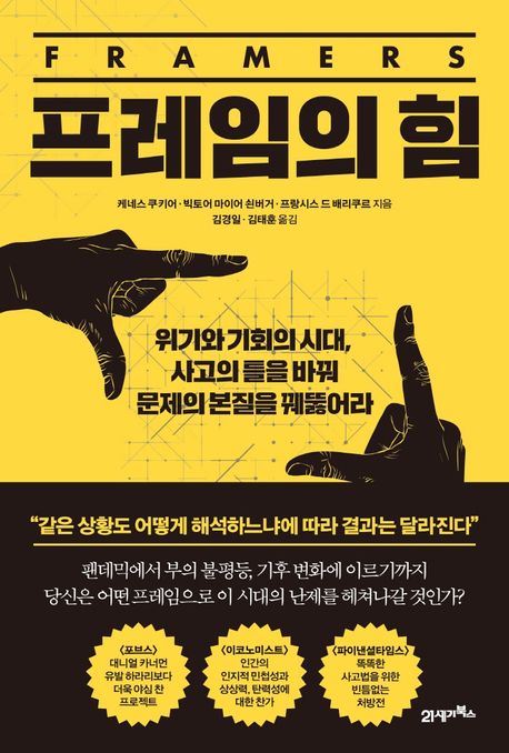 책 '프레임의 힘' 표지