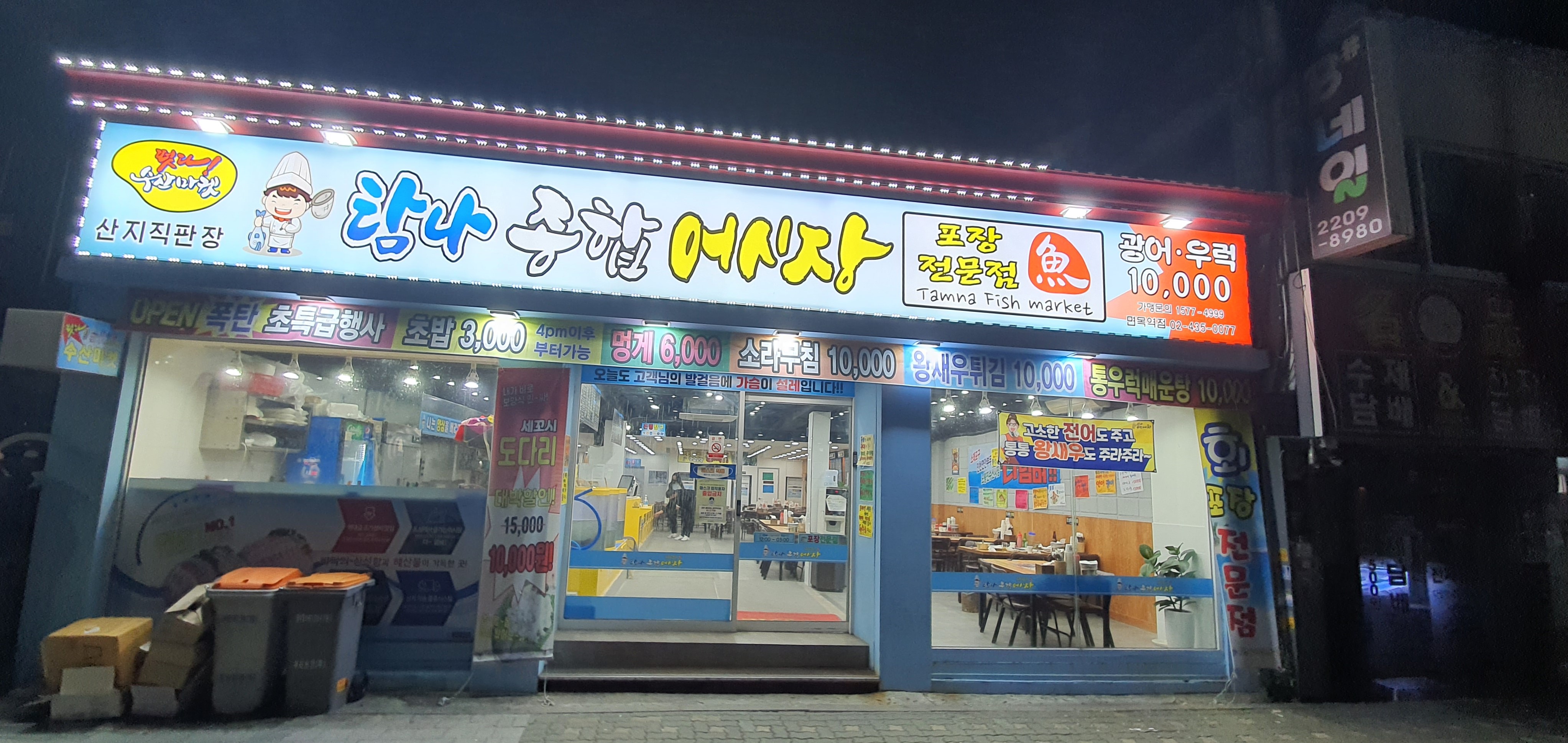 탐나종합어시장면목역점 이미지
