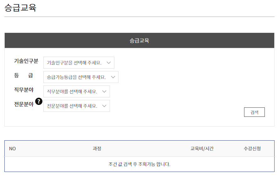 교육과정-승급교육-선택화면