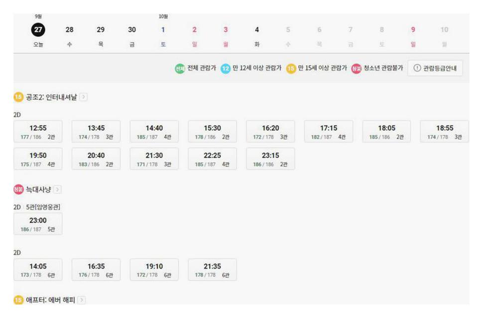 홍대입구 롯데시네마 상영시간표