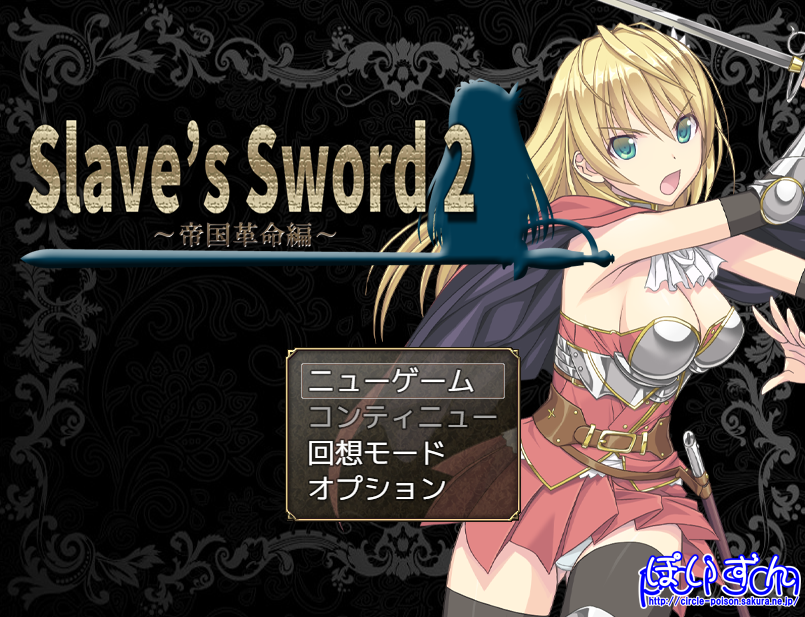  Slave's Sword 2 제국혁명편 다운로드