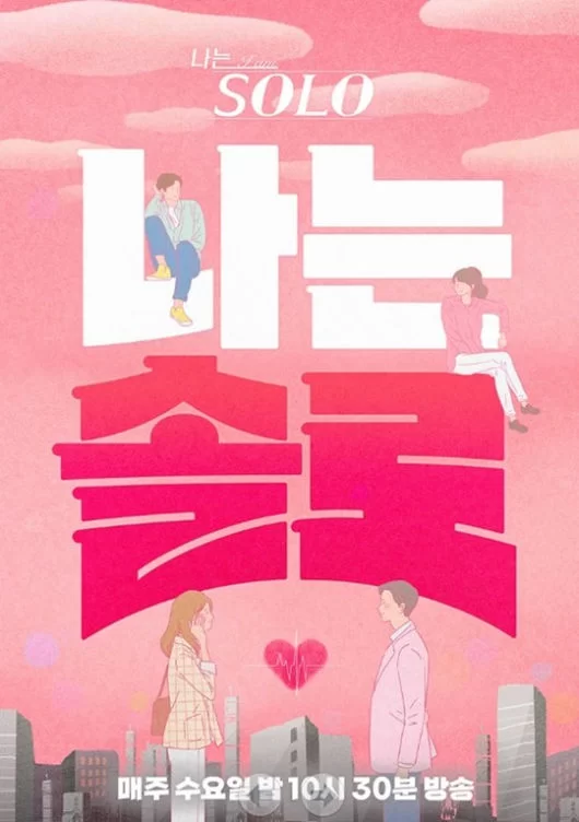  '나는 솔로' 13기, 또 출연자 논란? 이번엔 학폭 의혹