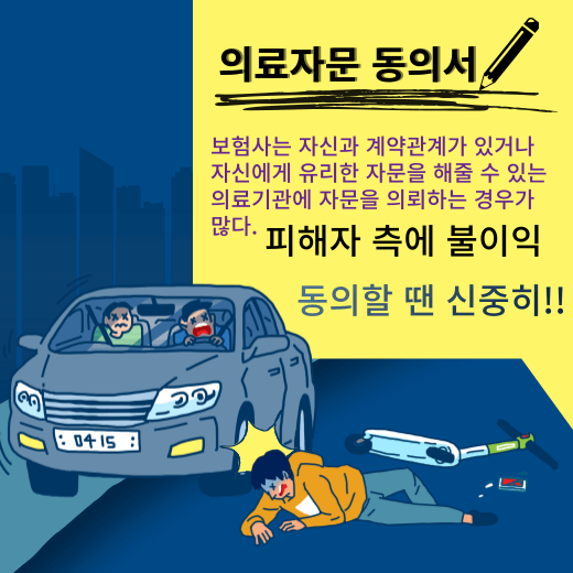 의료자문-동의서-서명-보험사-유리