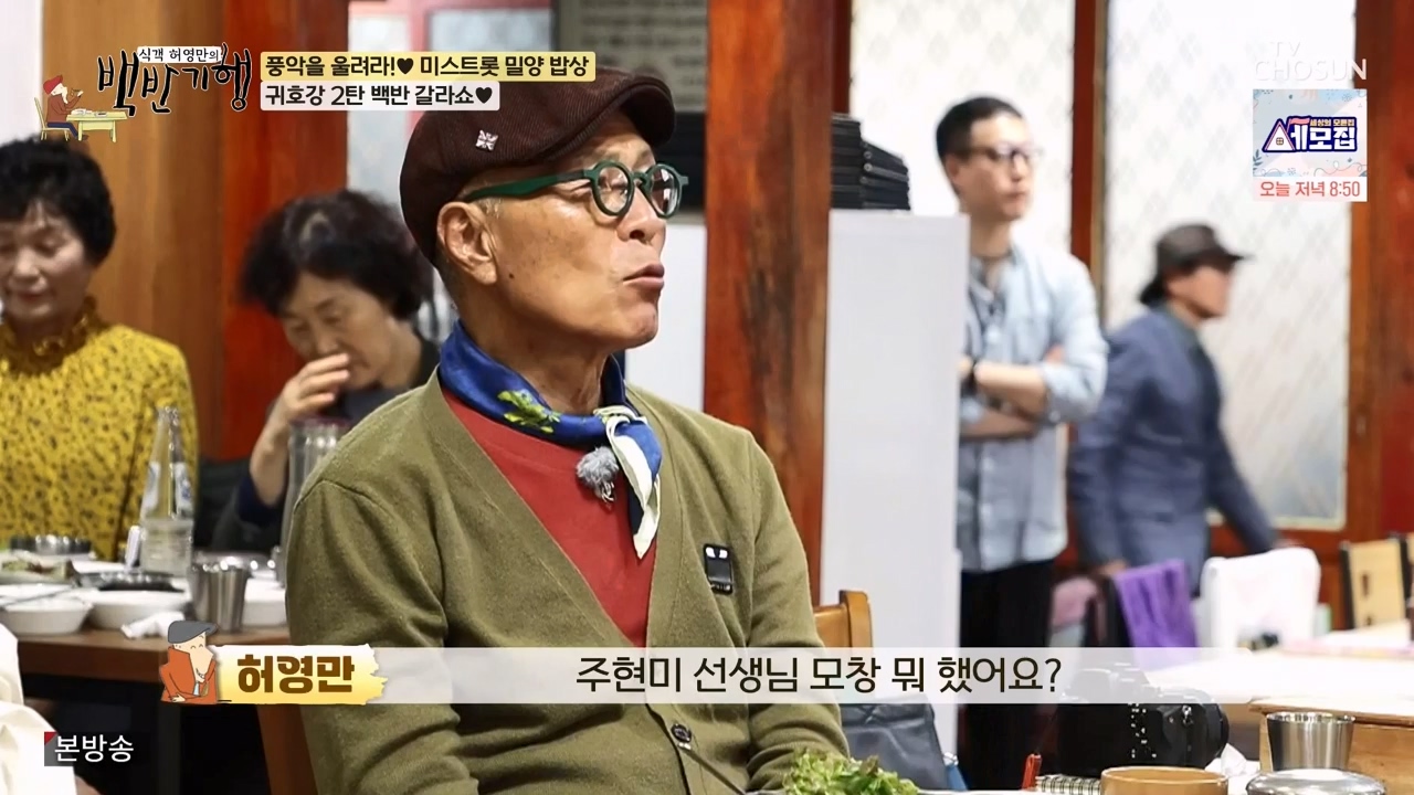 식객 허영만의 백반기행.E247.240513p-NEXT.mp4_20240513_195727.348.jpg