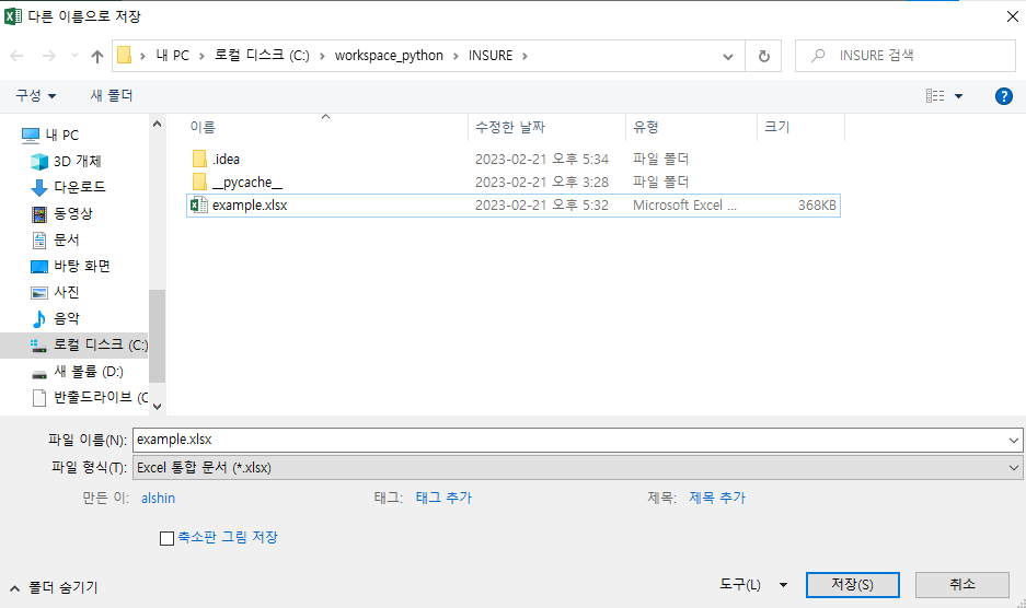 엑셀파일 다른이름으로 저장