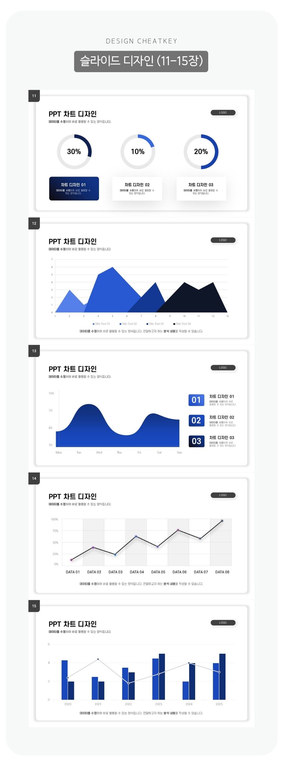 PPT-그래프-디자인-상세페이지-3