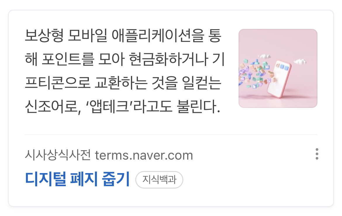 디지털 폐지줍기