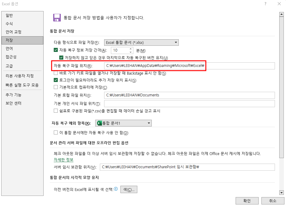 엑셀 자동 저장 설정 방법