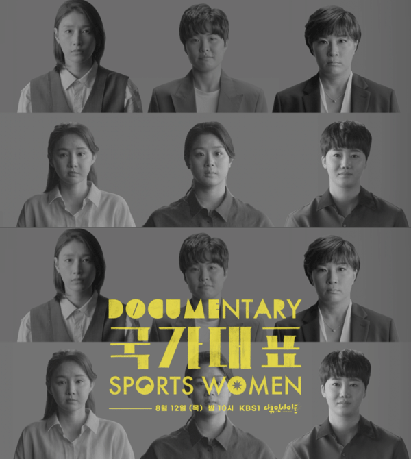  다큐멘터리 국가대표 (KBS 다큐 인사이트)