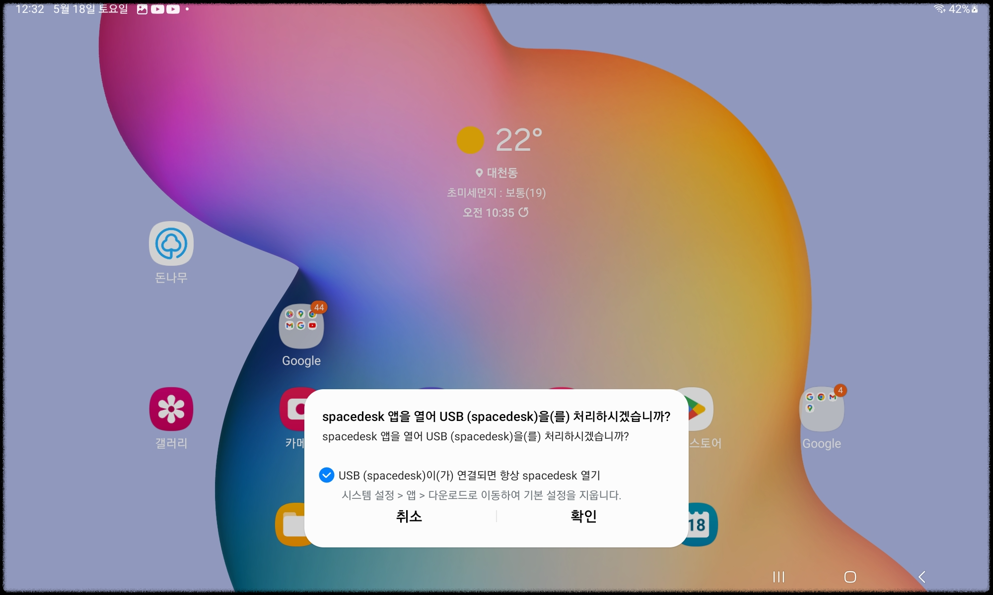 태블릿과 PC를 USB 케이블로 연결