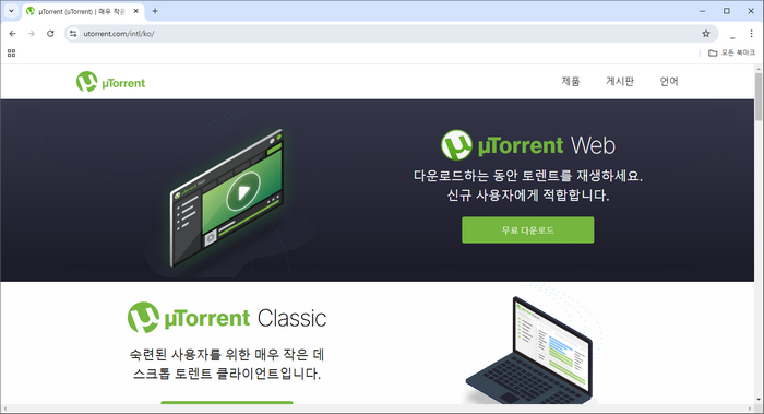 유토렌트-홈페이지