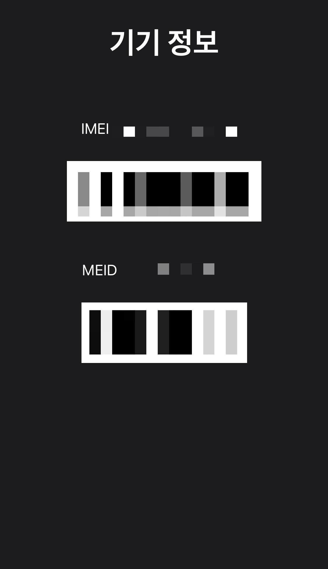  아이폰 IMEI 조회, 확인 한번에 끝내기
