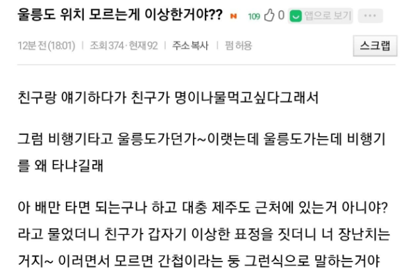  울릉도 위치 모르는게 이상한거야?