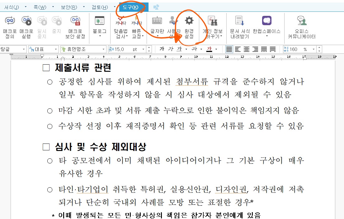 한글 빨간줄 없애기