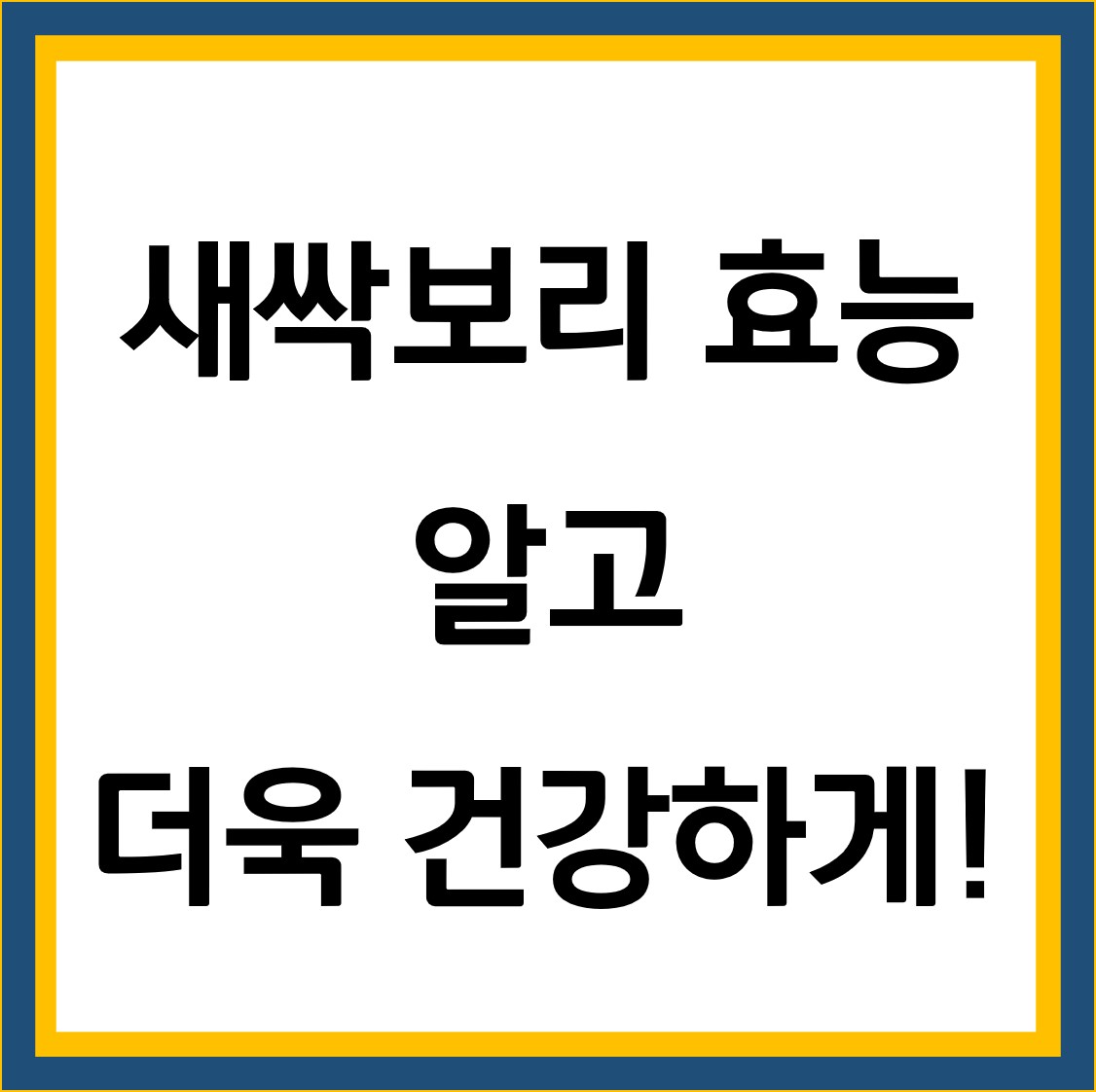 새싹보리 효능 썸네일