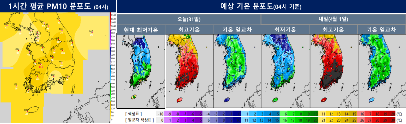 1시간 평균 PM10 분포도 및 예상 기온 분포도