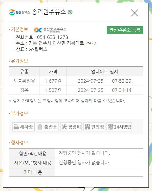 송리원주유소 이미지