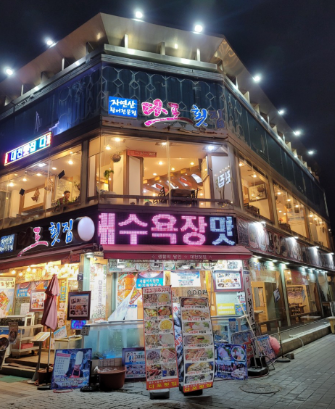 다포횟집 4