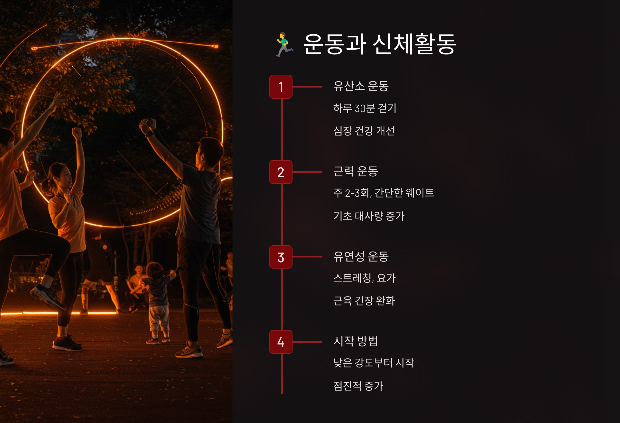 🏃‍♂️ 운동과 신체활동