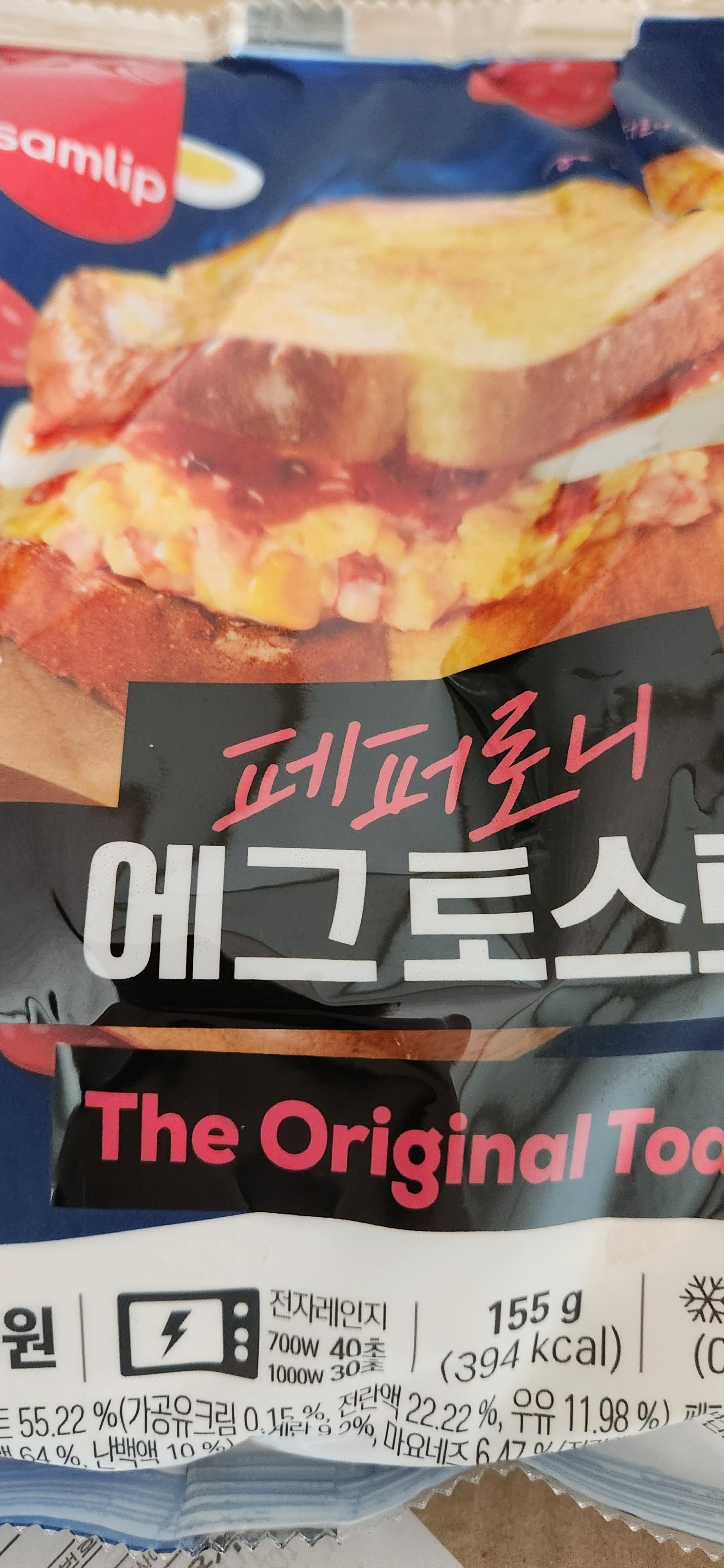  CU 편의점 페페로니 에그토스트