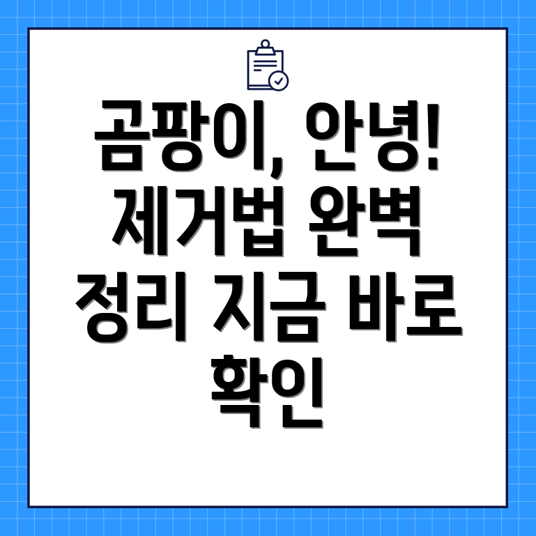 곰팡이 제거제