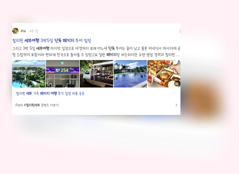 세부단독패키지여행_2_subsection