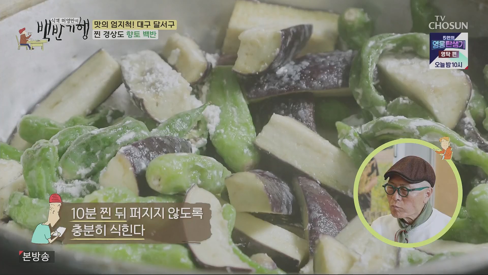 식객 허영만의 백반기행.E199.230505p.H264-F1RST.mp4_20230507_182242.235.jpg