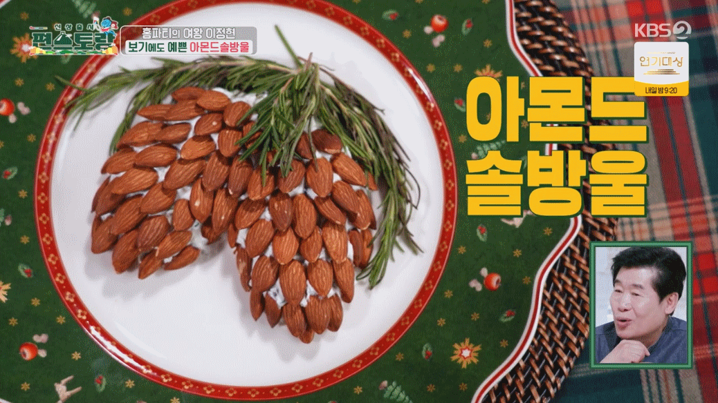 솔방울 구이 이미지