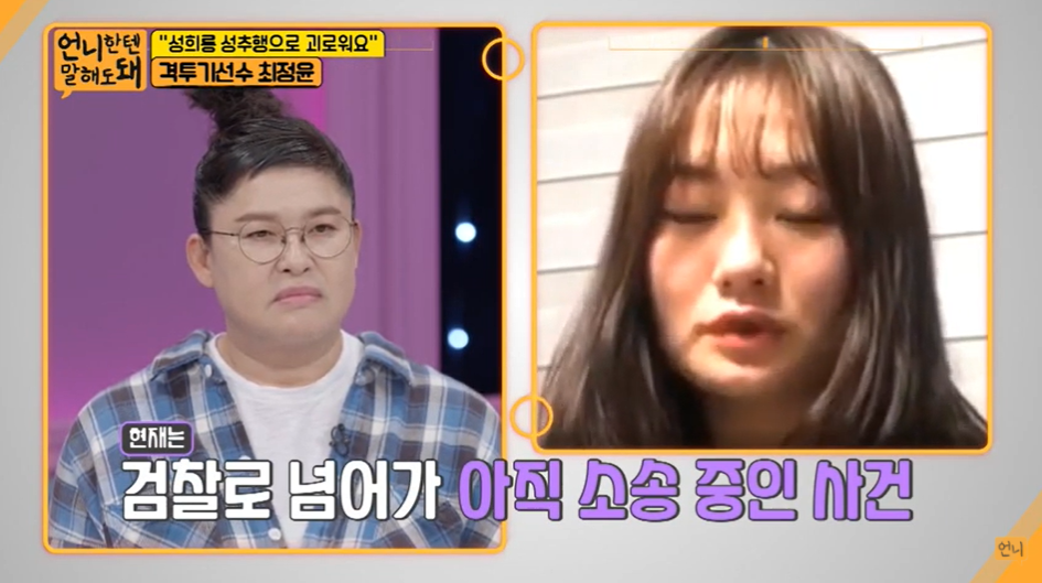 격투기 선수 최정윤 경기 영상에 충격적인 유튜브 댓글(+성희롱 스포츠미투 스폰서 몰카)
