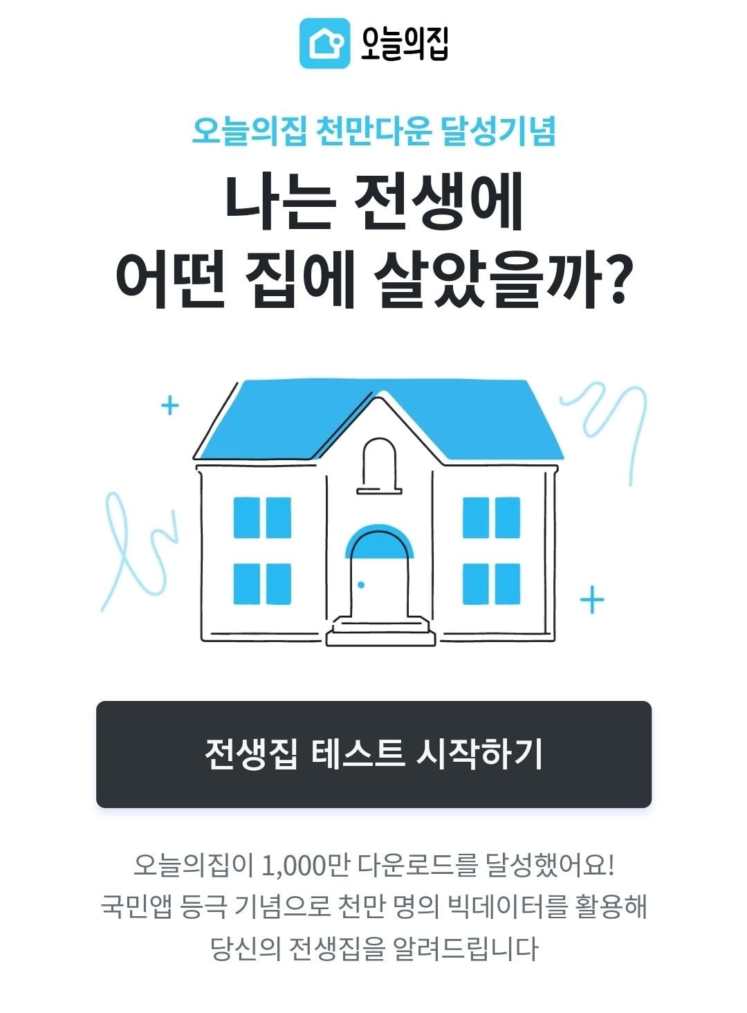  요즘 유행하는 전생의집 테스트 = mbti테스트!