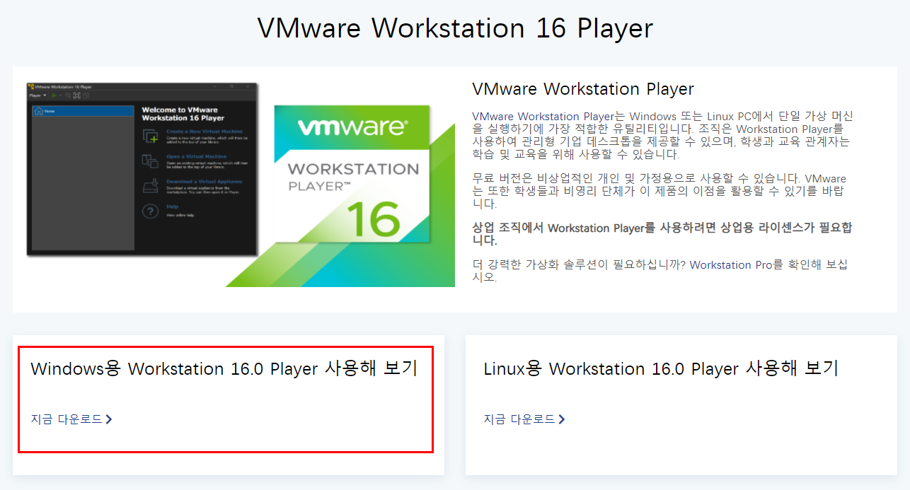  VMware 워크스테이션 16 다운로드 및 설치 방법