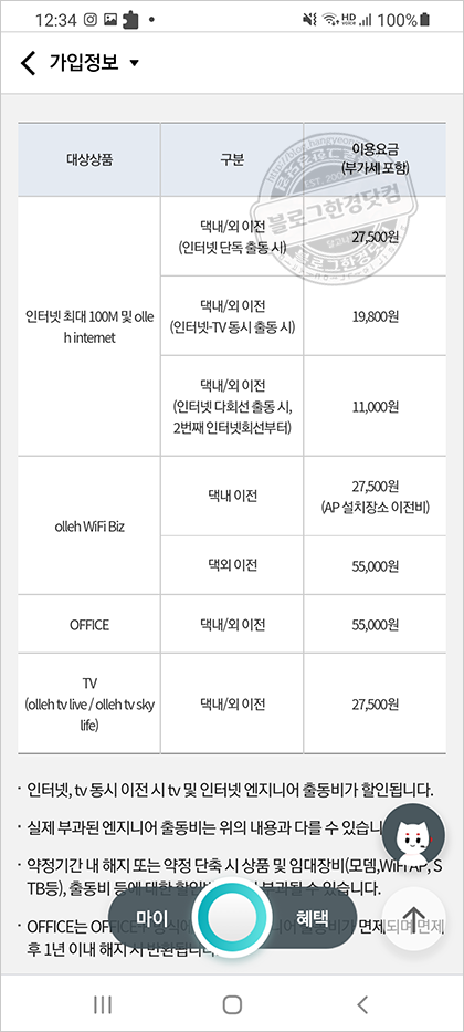 KT 인터넷 설치 절약방법 및 리뷰 3