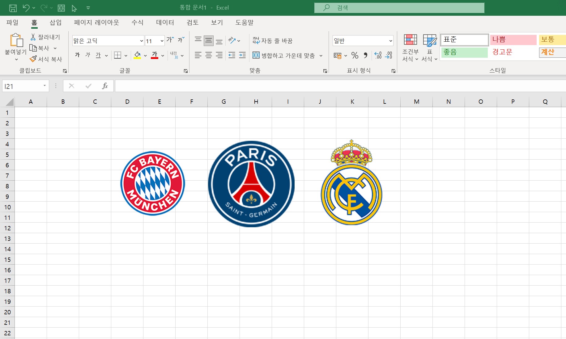 엑셀 사진 삽입방법 - PPT활용하기