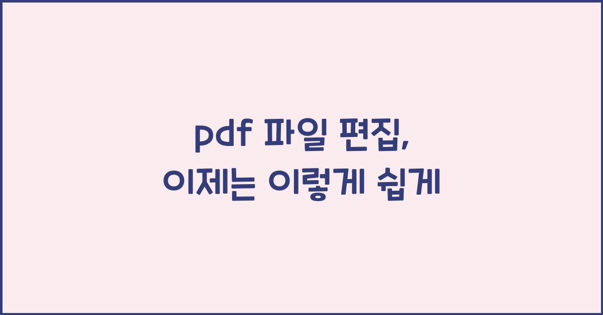 pdf 파일 편집