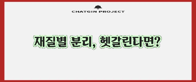 사기 유리 도자기 그릇 버리는 방법 확실히 알아볼까요?