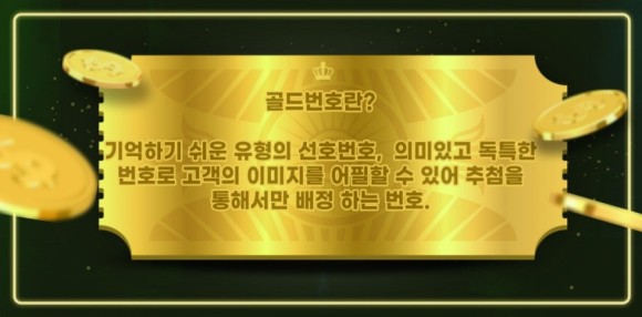 sk텔레콤 골드번호 당첨확인 SK텔레콤 골드번호 6