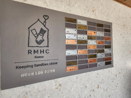 로널드 맥도날드 하우스(RMHC) 입구의 후원인들 간판