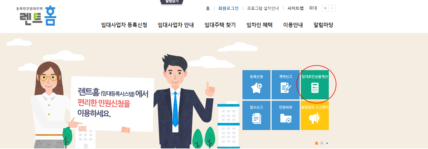 렌트홈 인대료 인상율 계산기