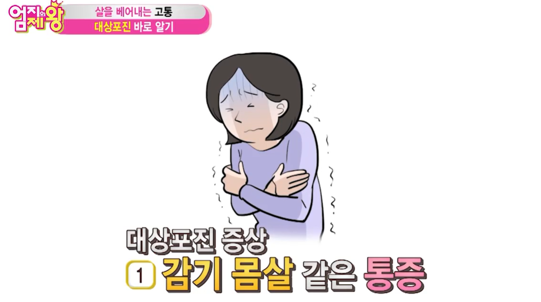 독산정형외과 대상포진 초기증상 감기 걸렸다고 생각하면 11