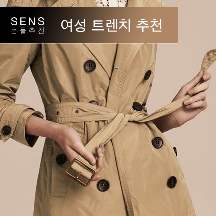  [여성 트렌치 코트 추천] 버버리 트렌치 코트 켄싱턴, 발모랄 (Burberry Kensington, Balmoral)
