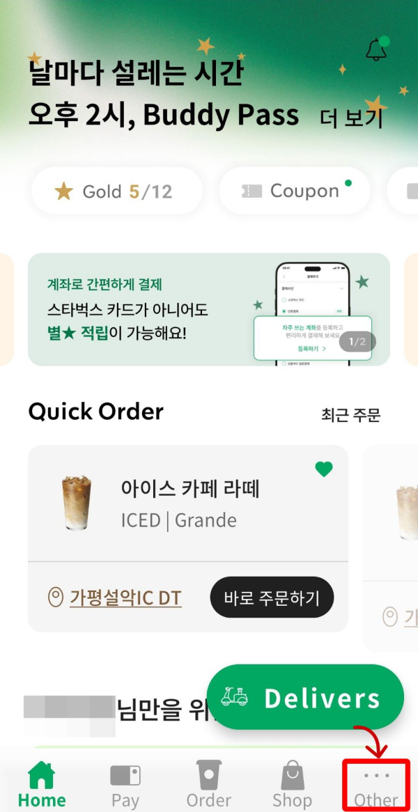 스타벅스 앱 화면