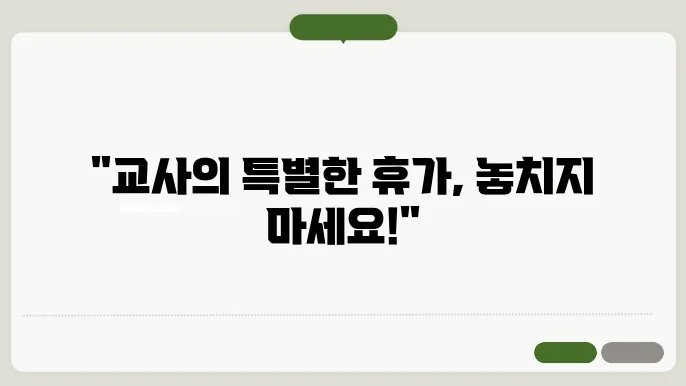 휴가 신청 후 확인 사항