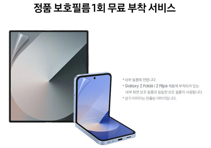 정품 필름 1회 무료 부착