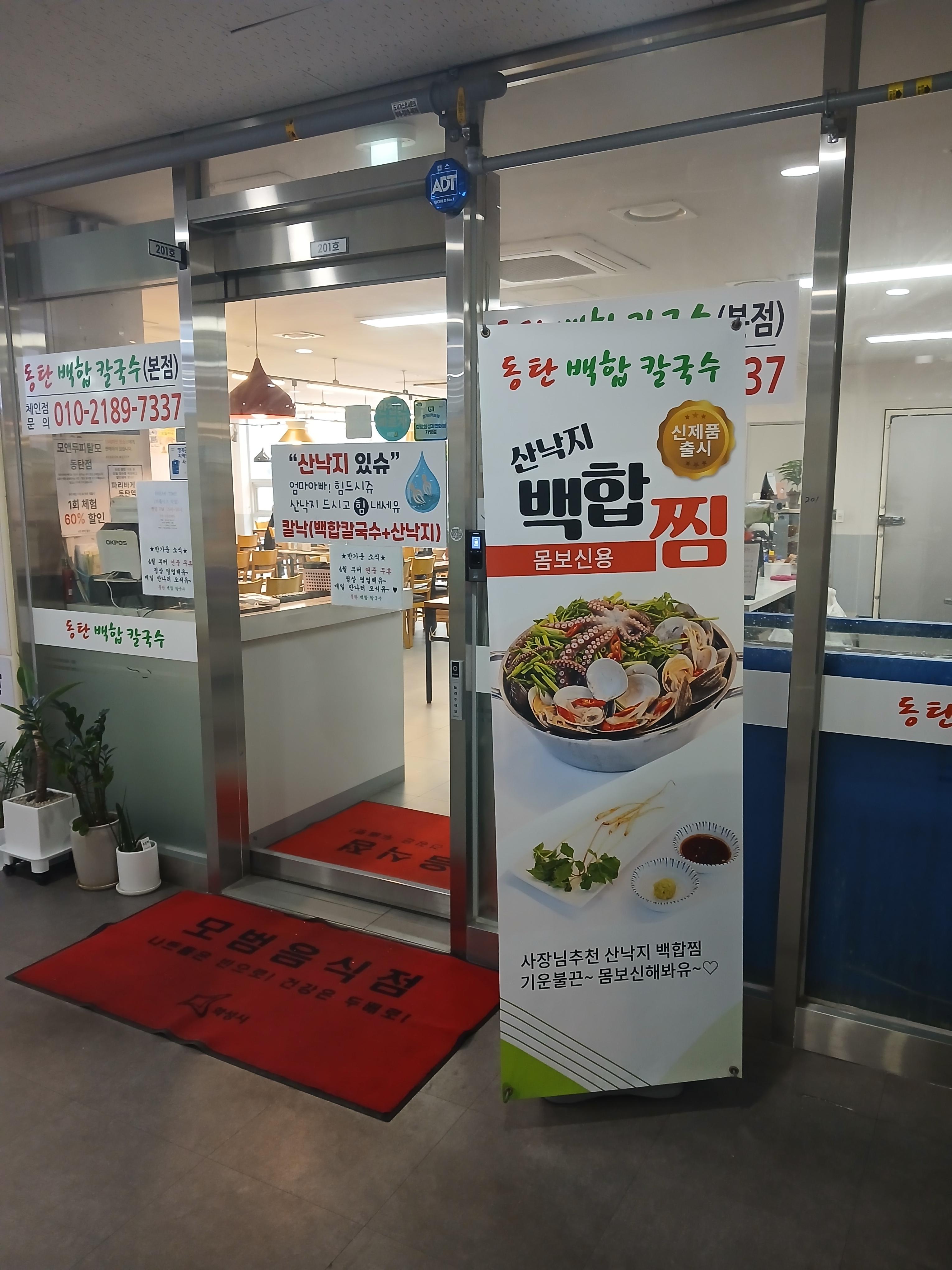 동탄백합칼국수 5