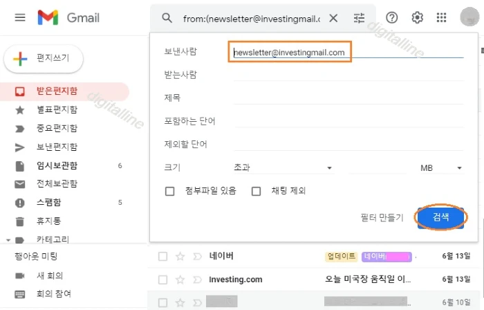 삭제하려는 이메일 주소로 검색
