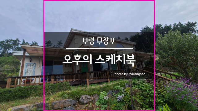 오후의스케치북 이미지