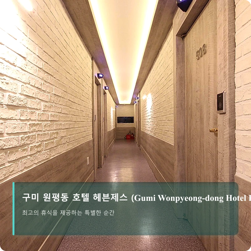 구미 원평동 호텔 헤븐제스 (Gumi Wonpyeong-dong Hotel Heaven Jess)_4