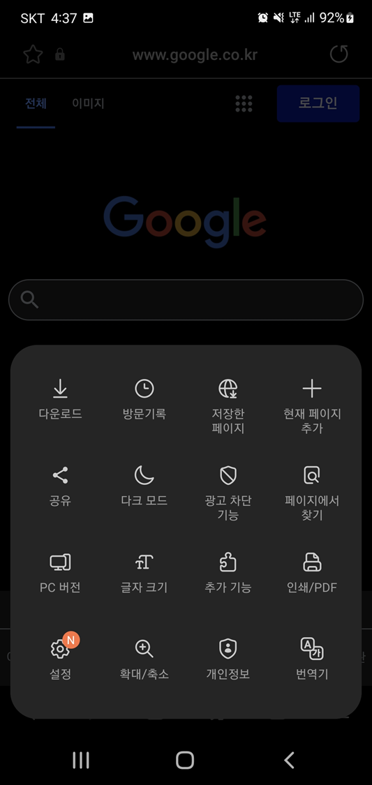  삼성인터넷 다크모드, 번역기 등 다양한 기능 소개!