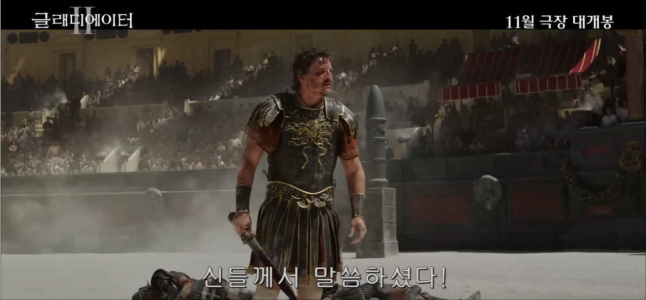 글래디에이터 2